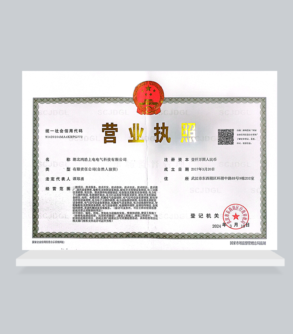 營(yíng)業(yè)執(zhí)照