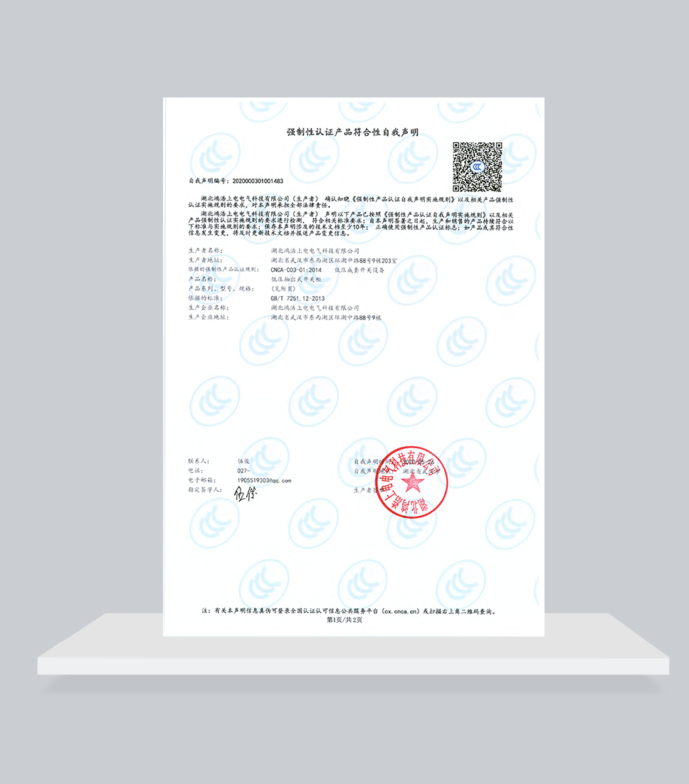 GCS強(qiáng)制性認(rèn)證產(chǎn)品符合性自我聲明
