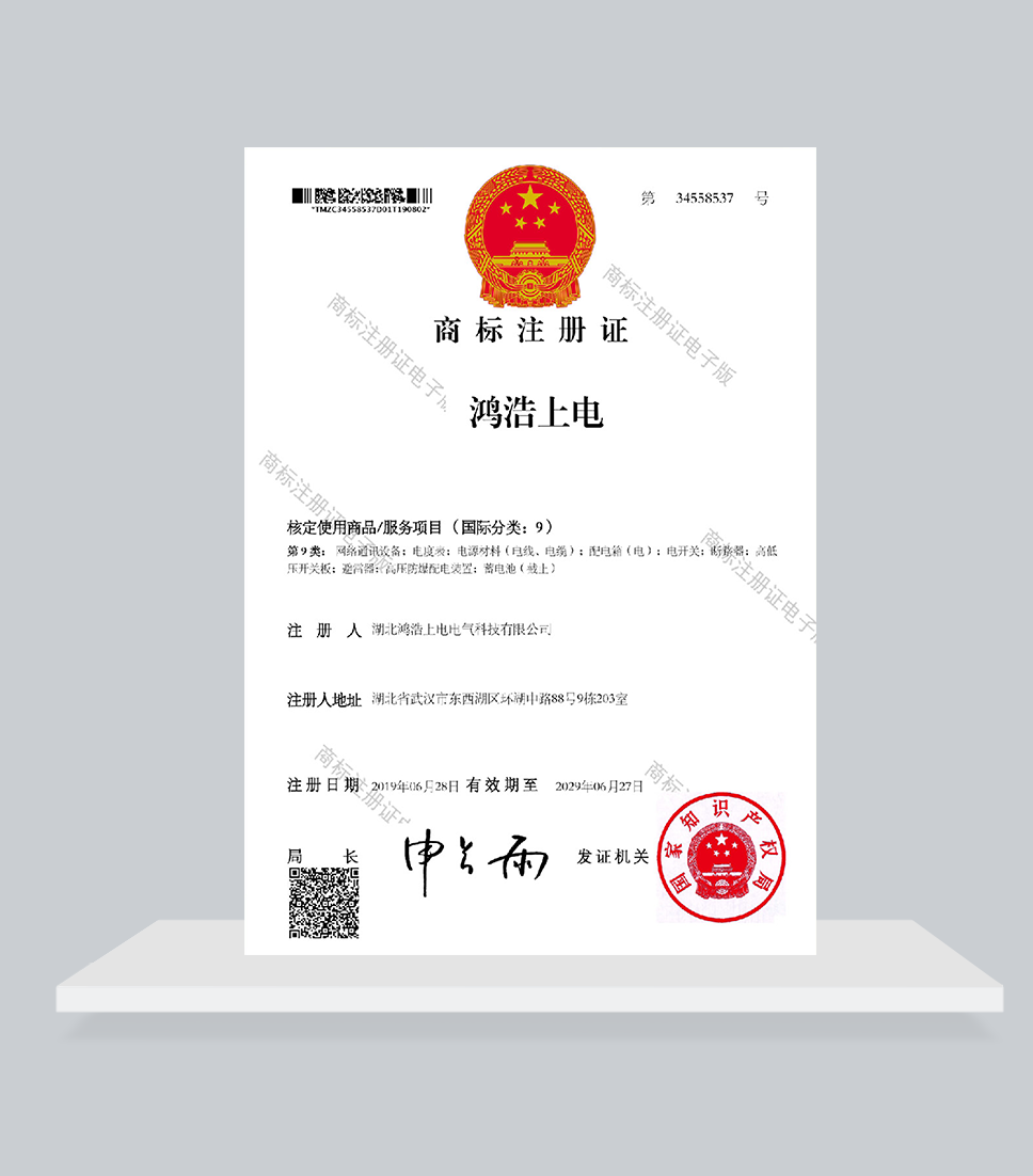 商標(biāo)注冊(cè)證