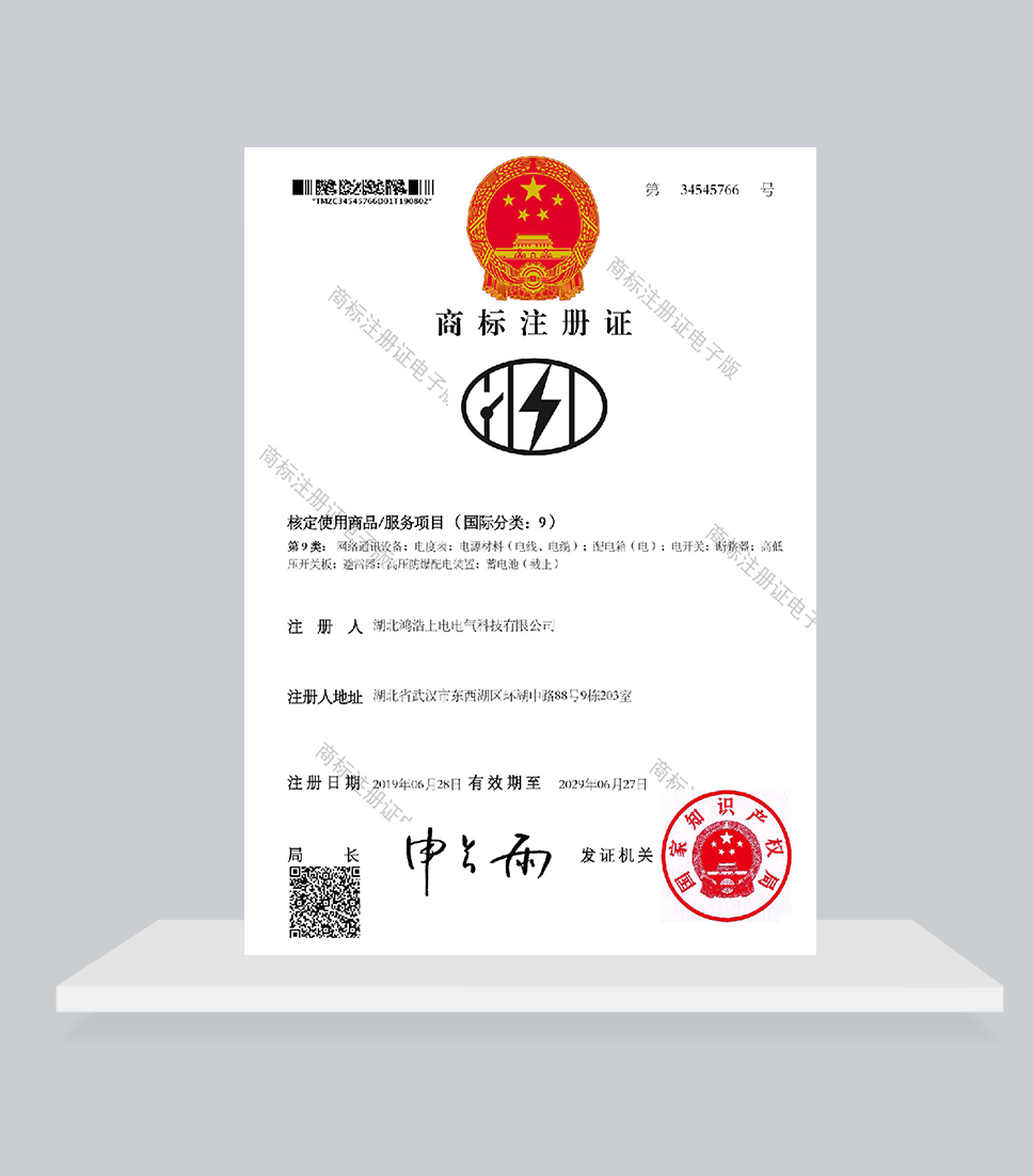 商標(biāo)注冊(cè)證