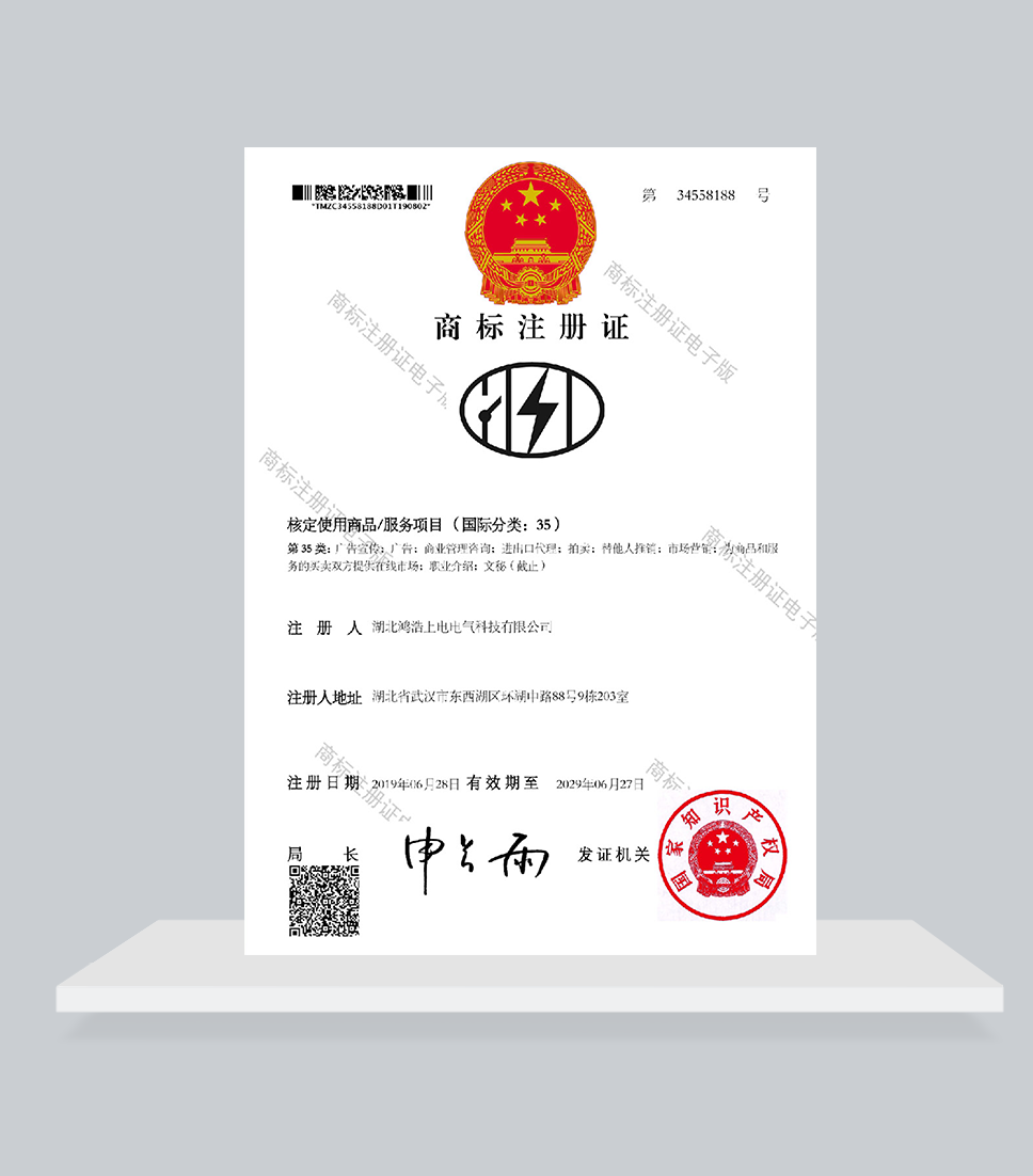 商標(biāo)注冊(cè)證