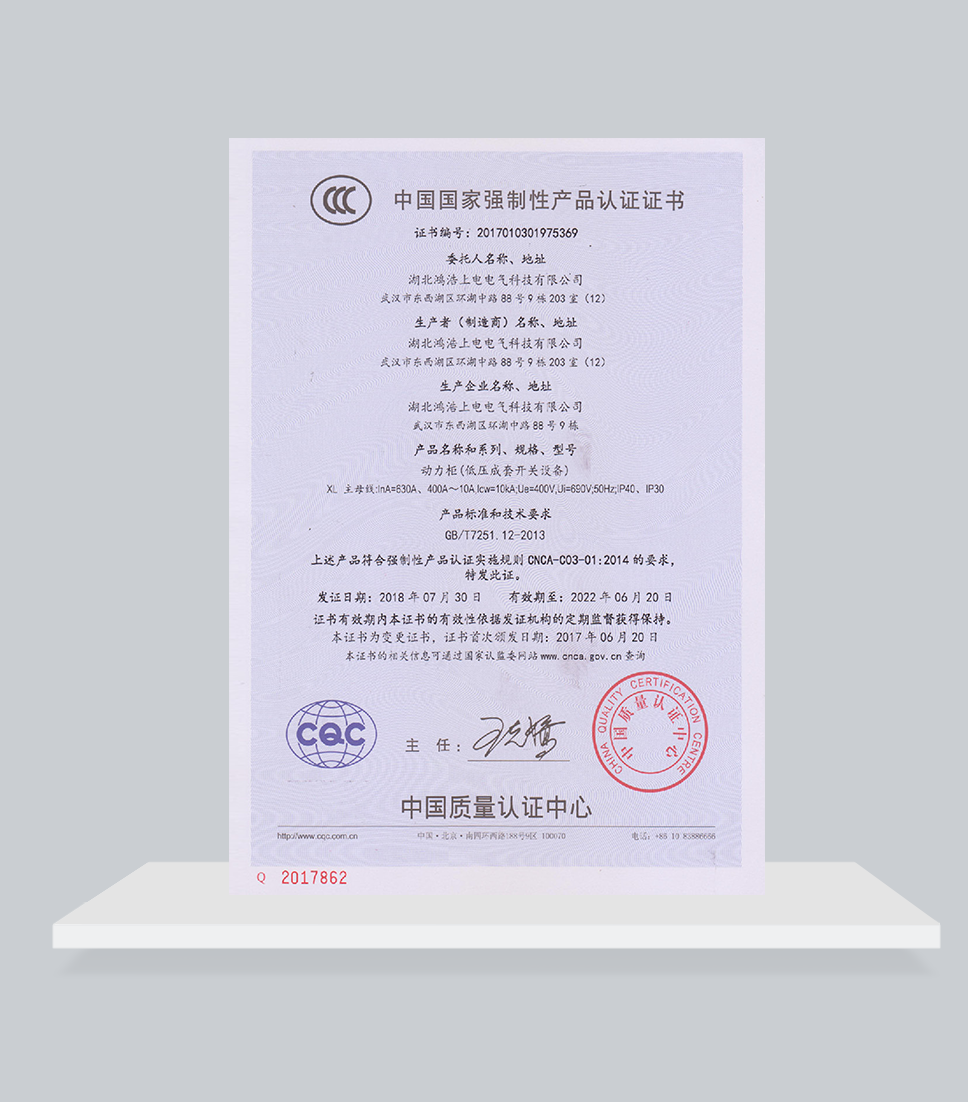 XL中國(guó)國(guó)家強(qiáng)制性產(chǎn)品認(rèn)證證書