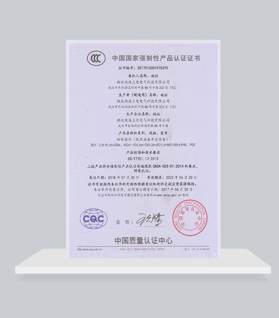 SDY中國(guó)國(guó)家強(qiáng)制性產(chǎn)品認(rèn)證證書