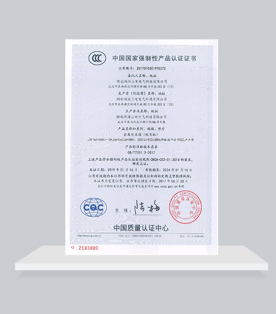 JXF中國(guó)國(guó)家強(qiáng)制性產(chǎn)品認(rèn)證證書