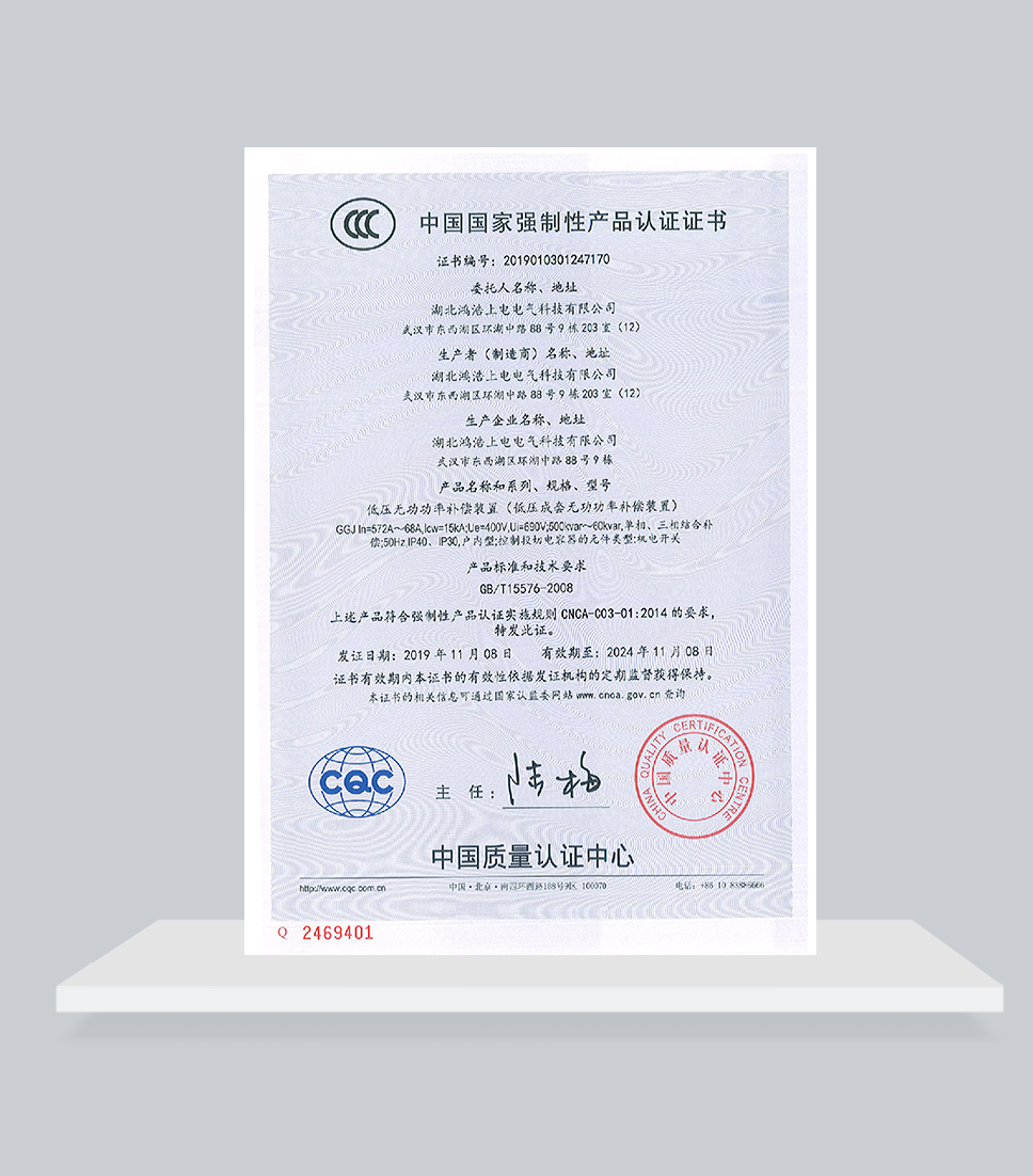 GGJ中國(guó)國(guó)家強(qiáng)制性產(chǎn)品認(rèn)證證書