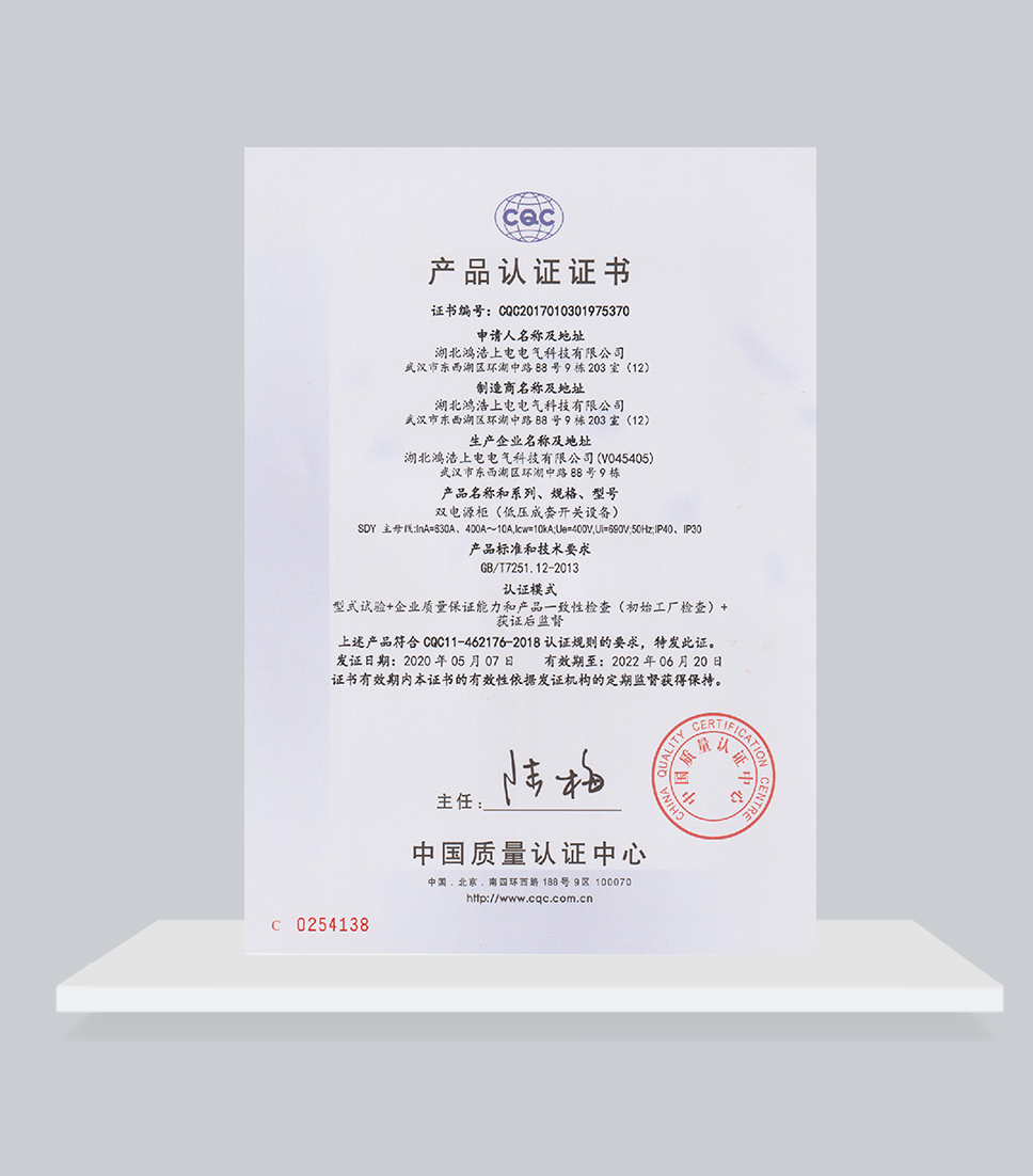 SDY產(chǎn)品認(rèn)證證書