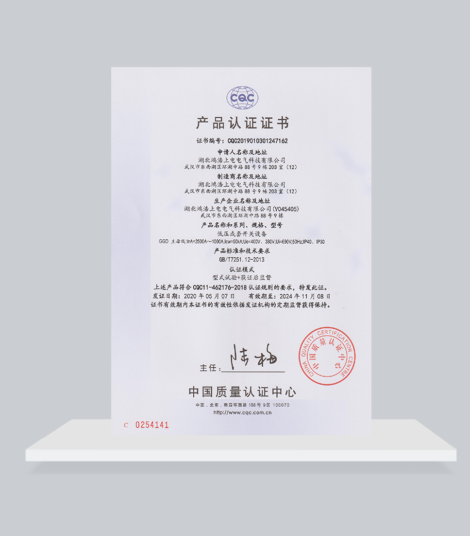 GGD產(chǎn)品認(rèn)證證書