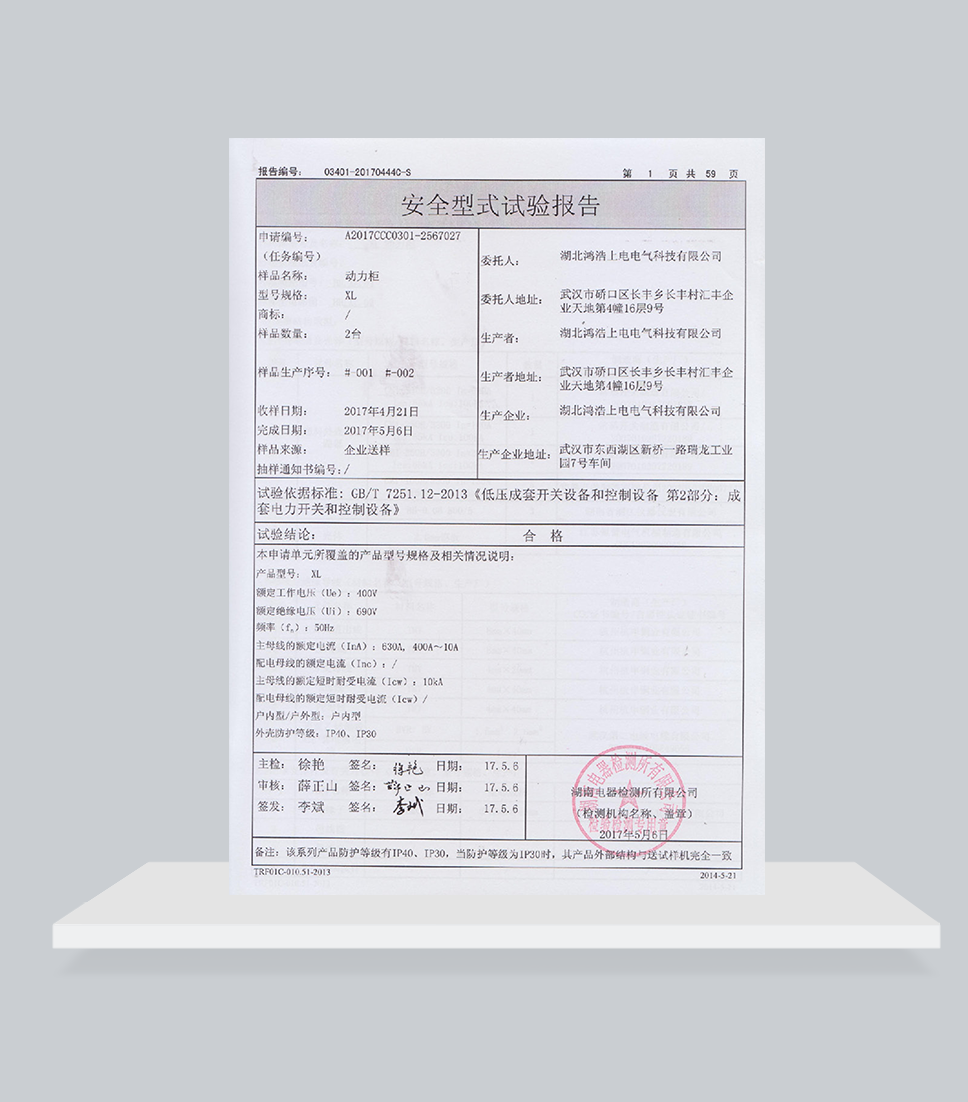 XL試驗(yàn)報(bào)告