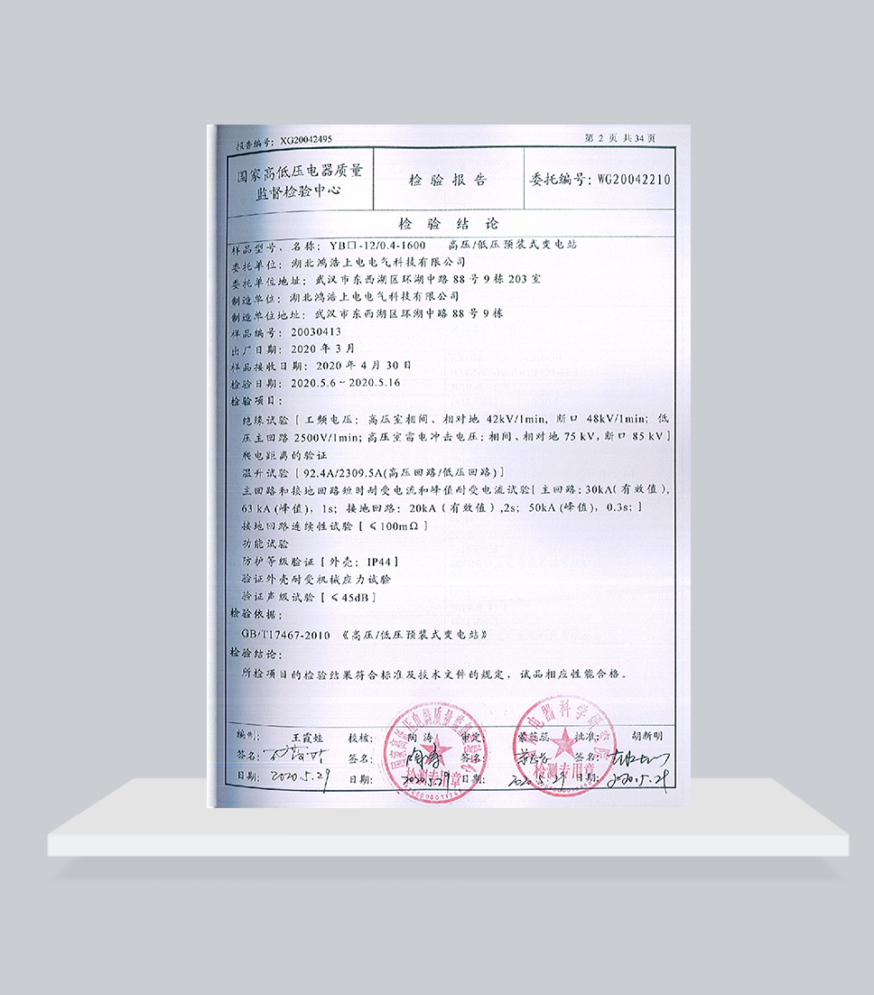 YB-12試驗(yàn)報(bào)告