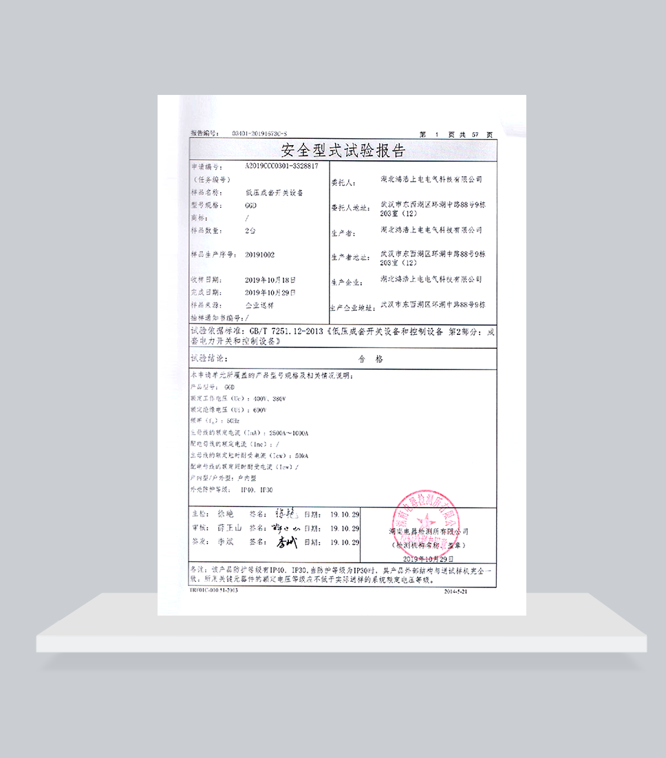 GGD試驗(yàn)報(bào)告