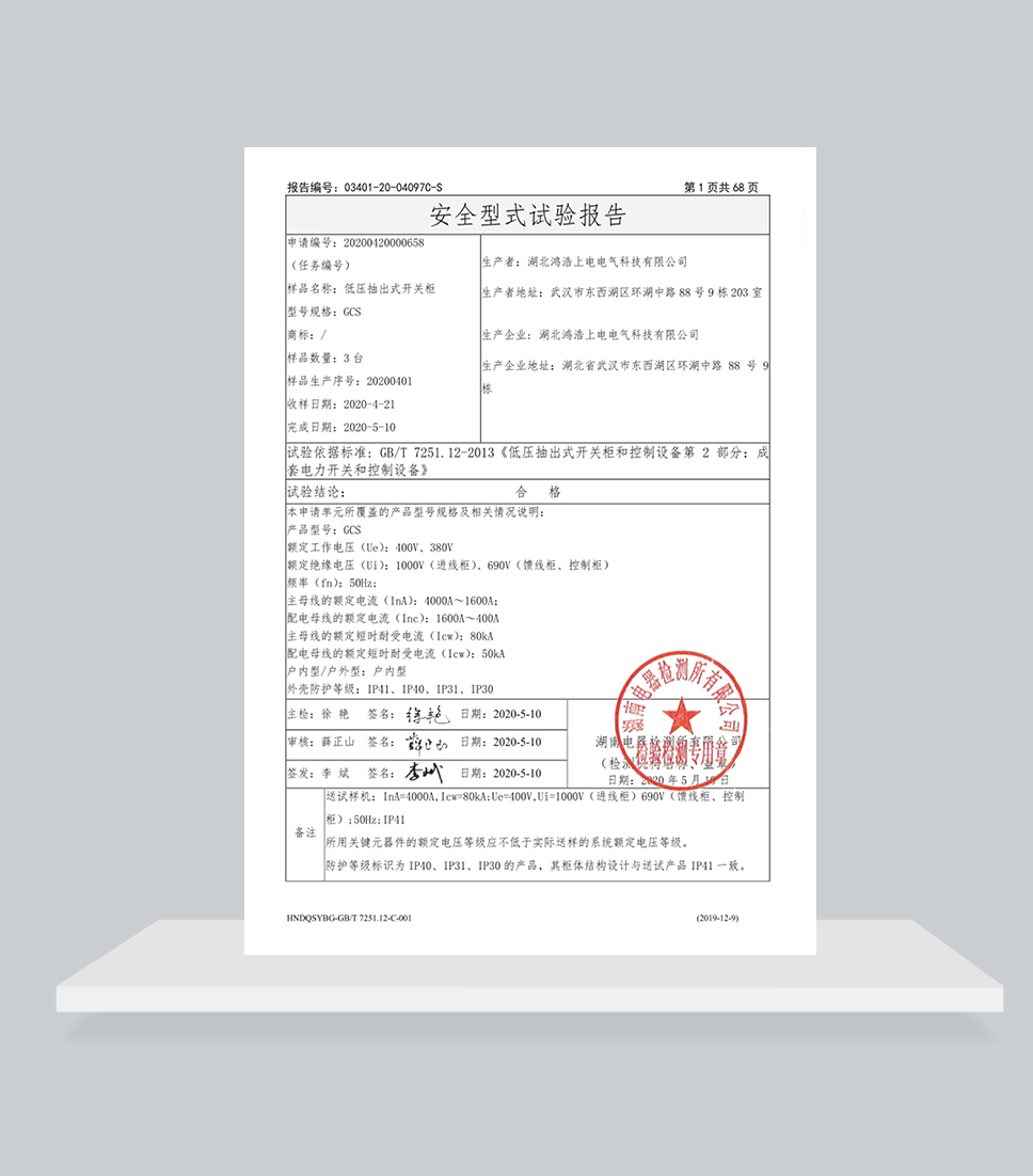 GCS試驗(yàn)報(bào)告