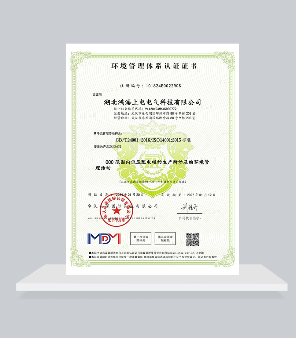 CCC 范國(guó)內(nèi)低壓配電柜的生產(chǎn)所涉及的環(huán)境管理活動(dòng)