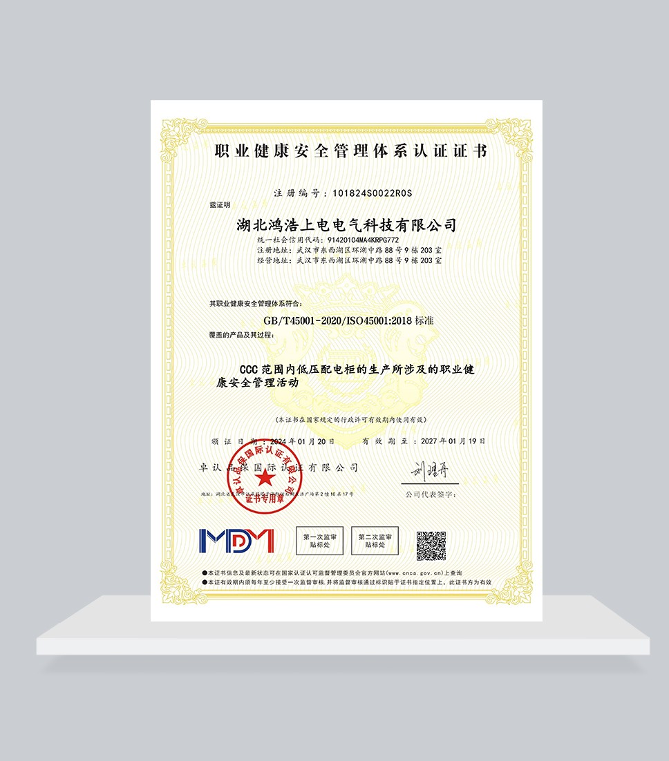 CCC 范圍內(nèi)低壓配電柜的生產(chǎn)所涉及的職業(yè)健康安全管理活動(dòng)