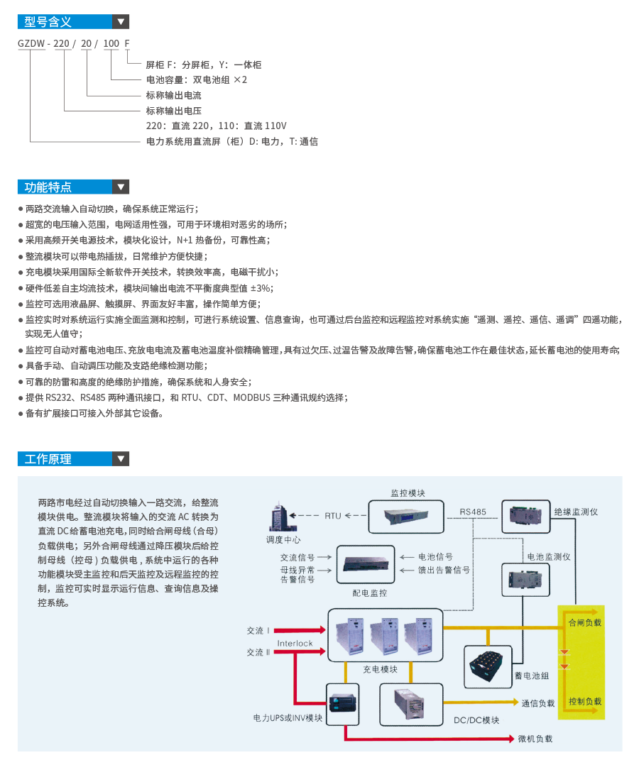 GZDW(微機(jī)控制)智能直流屏-2.png